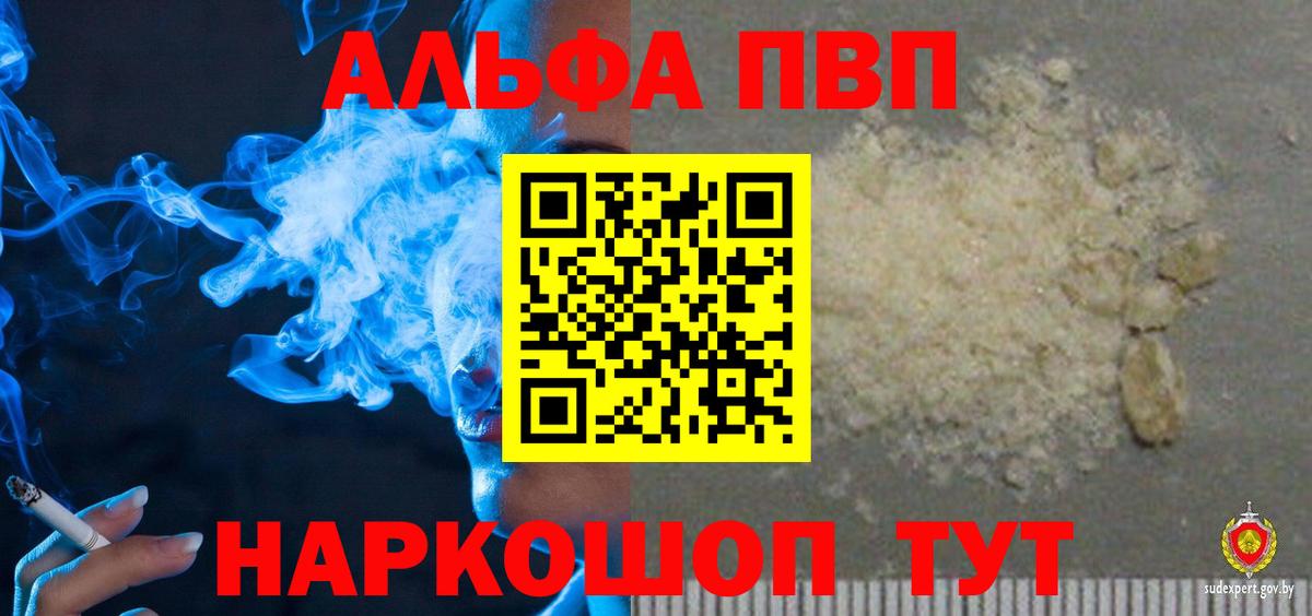 A PVP Crystall  Alpha-PVP  Полысаево  Вход с VPN 