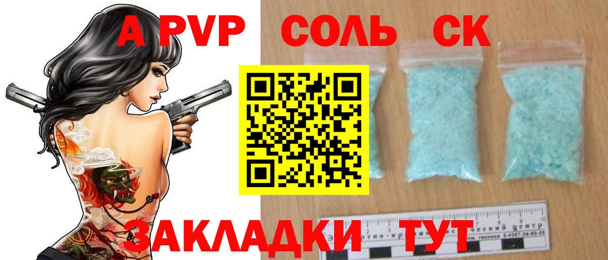 Альфа ПВП крисы CK Полысаево