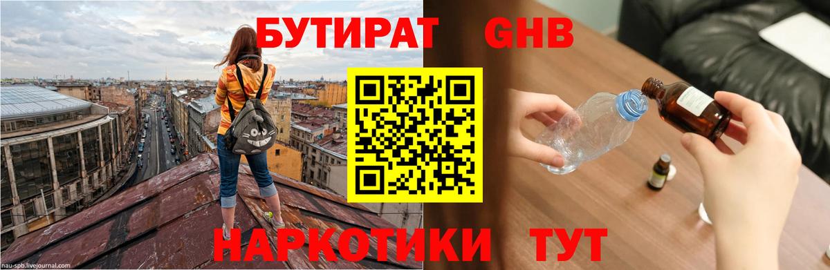 Полысаево  БУТИРАТ BDO  Вход с VPN 