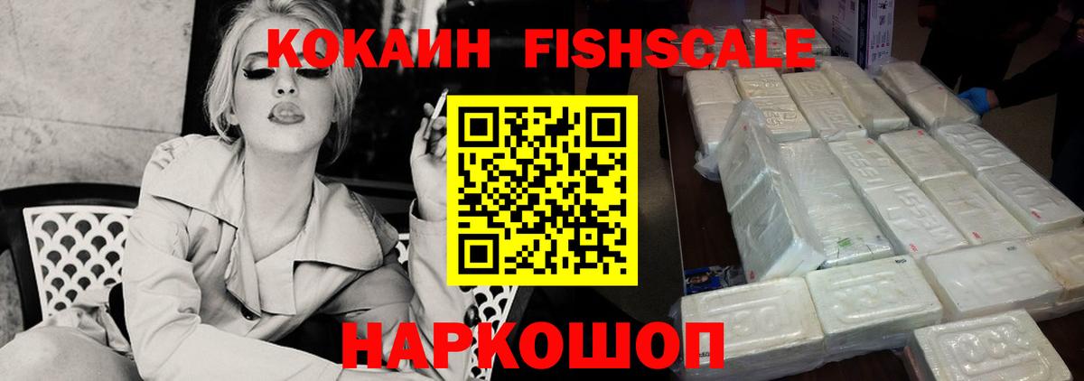 Кокаин 99% Полысаево