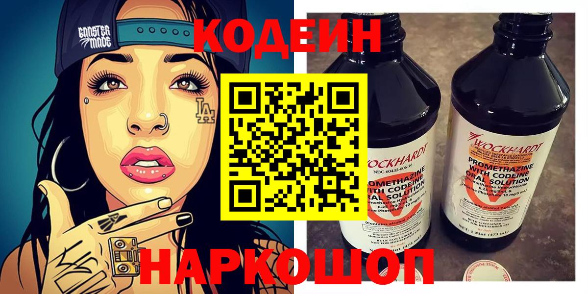 Кодеиновый сироп Lean Purple Drank Полысаево