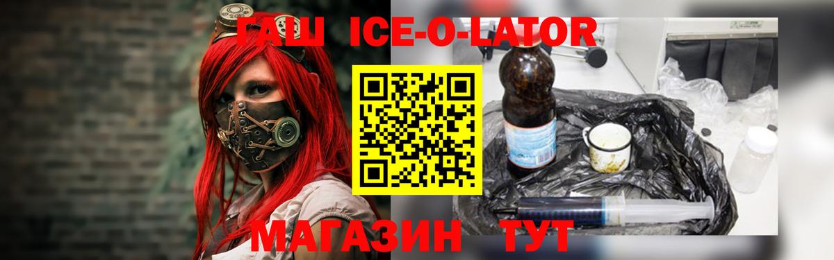 ГАШ ice o lator  ГАШИШ  Полысаево  Вход с VPN  ГАШИШ hashish 