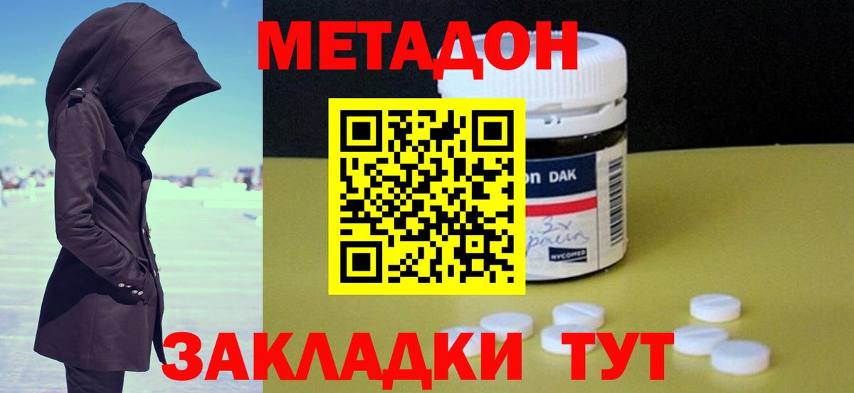МЕТАДОН мёд Полысаево