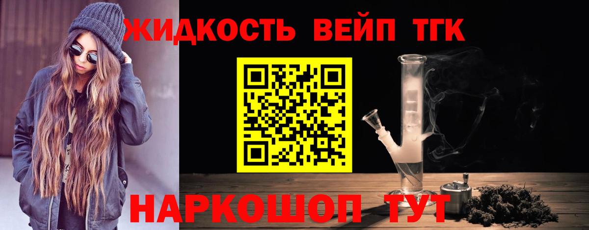 Полысаево  Дистиллят ТГК вейп  Вход с VPN  ТГК концентрат 
